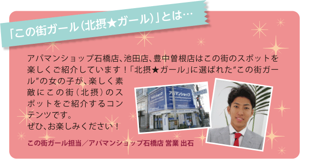 この街ガール石橋★カワイイ（阪大生）とは